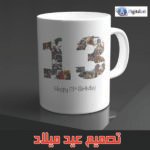 مج ابيض بتصميم عيد ميلاد